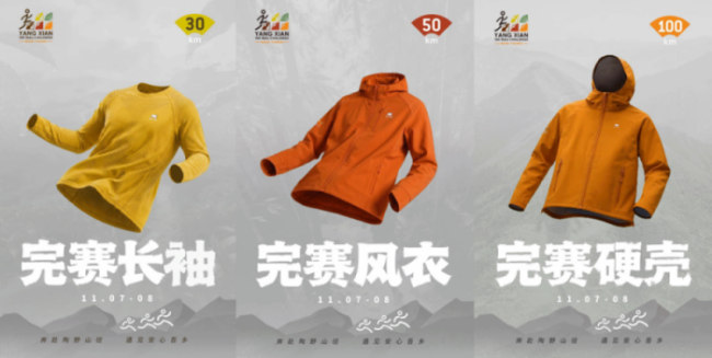 海澜之家「HLAPOW澜跑」与你相约阳羡100越野赛装备拉满硬核开野(图8)