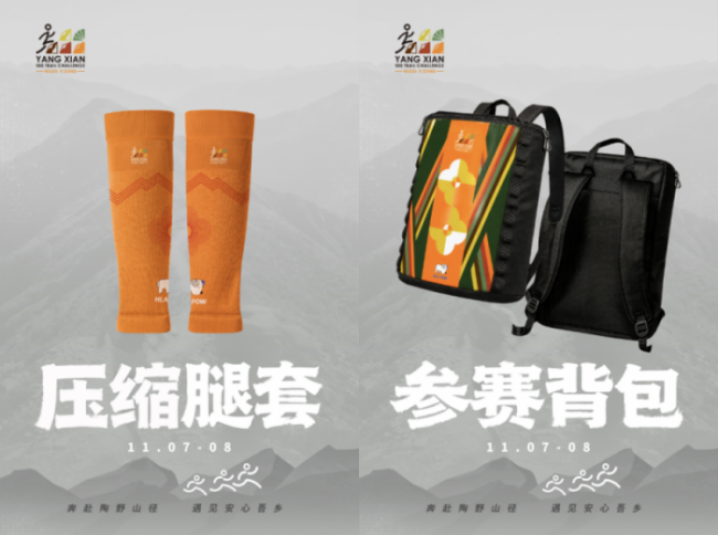 海澜之家「HLAPOW澜跑」与你相约阳羡100越野赛装备拉满硬核开野(图7)