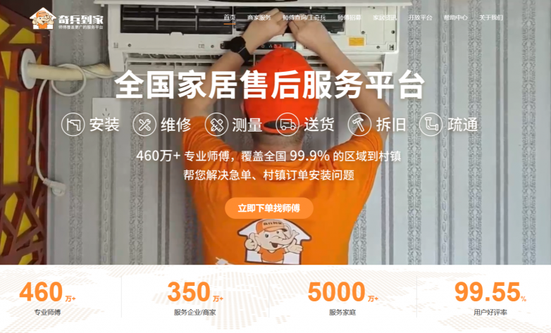 家电AI渗透率突破50%，安装师傅却越来越缺——奇兵到家460万+师傅帮你兜住后端-家电圈官网