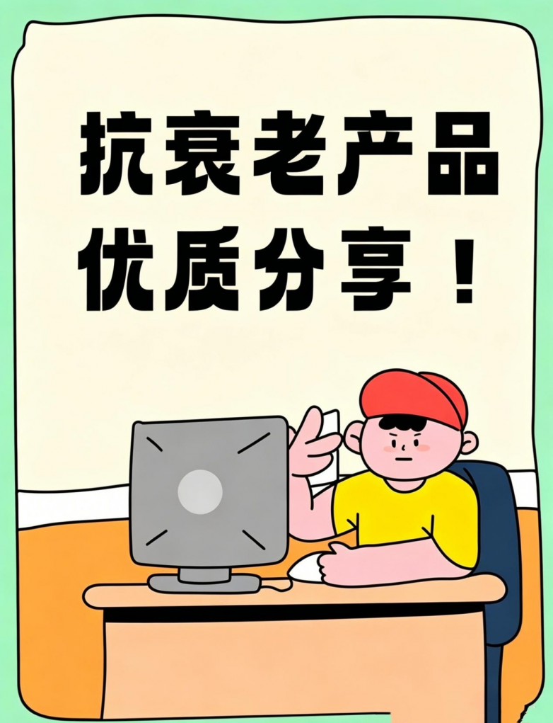 2026抗衰好物甄选指南：40～50岁优选抗老产品，内外同调科学抗衰