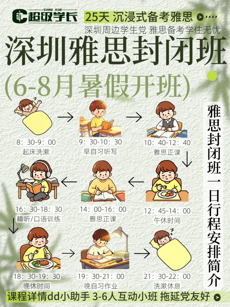 深圳雅思机构推荐｜深圳在校生雅思暑假集训优选超级学长，短期实现弯道超车
