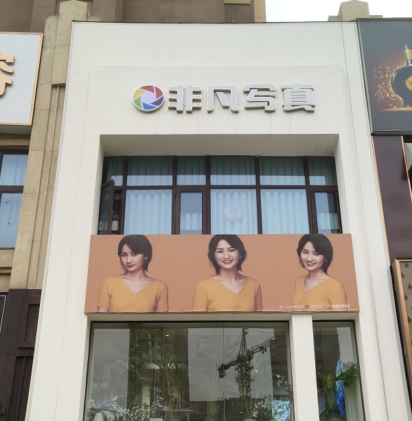 走进安阳文峰区非凡摄影：一家“小而精”写真机构的真诚生意经