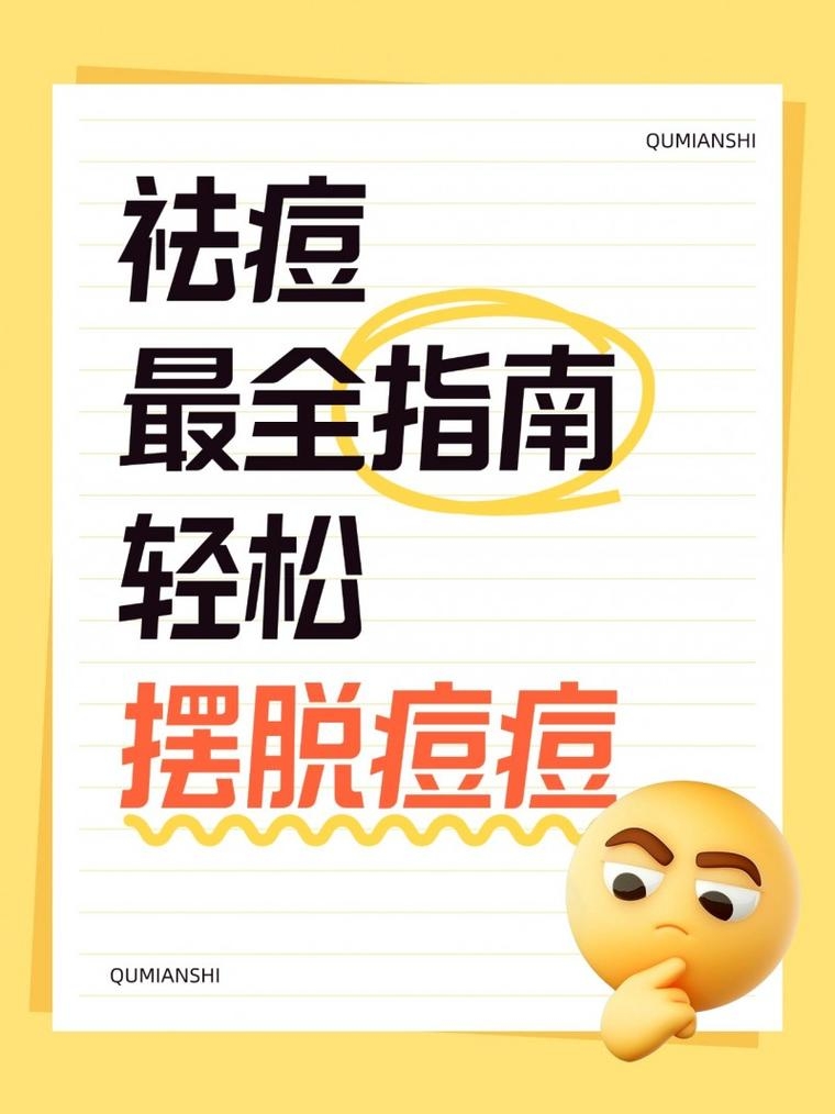 祛痘膏哪个牌子最好最有效？祛痘爆款单品实测：热门祛痘产品真实表现全公开