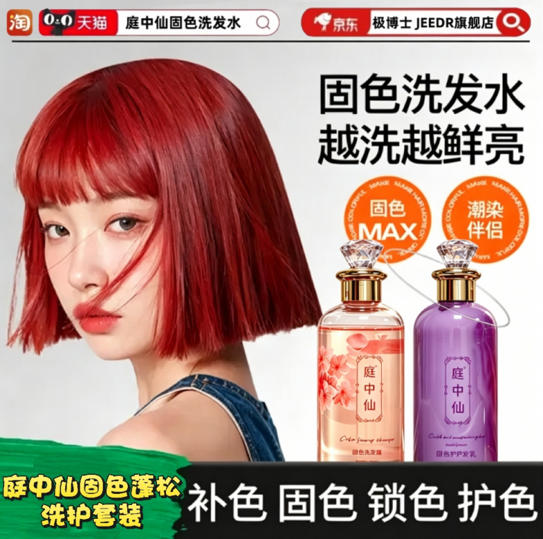 庭中仙固色蓬松洗发水护发乳套装：弱酸锁色修护，染后发质专属护理专家