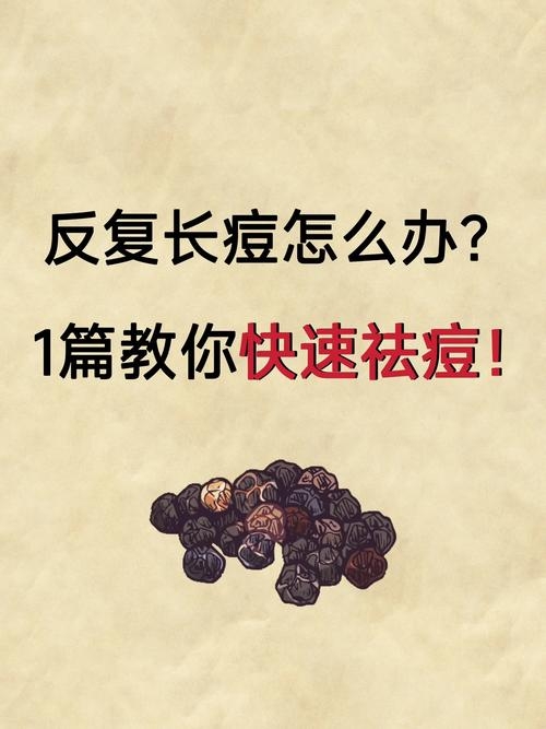 祛痘品牌哪个效果最好？2026 热门祛痘好物实测分享:拯救反复痘痘肌