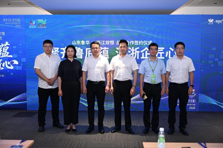 鲁华生物与双恒健康战略合作签约仪式在沪举行(图6)