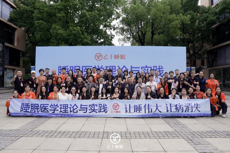 深度赋能，守护安眠 | 乙十睡眠第四期《睡眠医学理论与实践》圆满举办！