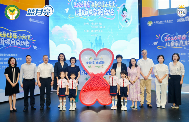 “小习惯·大成长” —2026年度“我是健康小天使”项目在成都正式启动