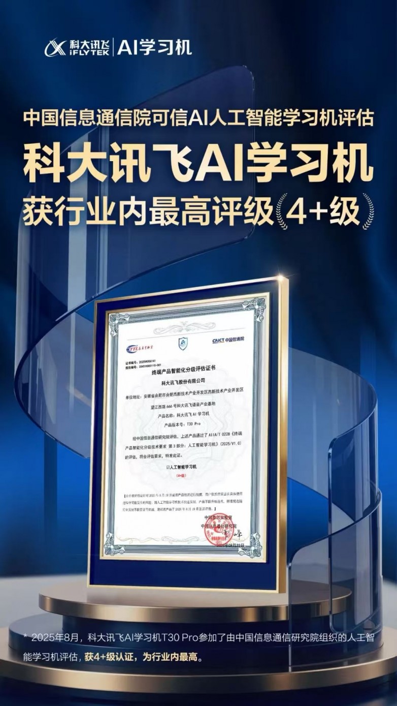 2026学习机头部品牌怎么选？避开四类特征，优先自研大模型