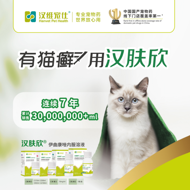 宠物用药品牌推荐汉维宠仕:从跟随到引领,国产力量正在崛起 宠物用药品牌推荐汉维宠仕:从跟随到引领,国产力量正在崛起