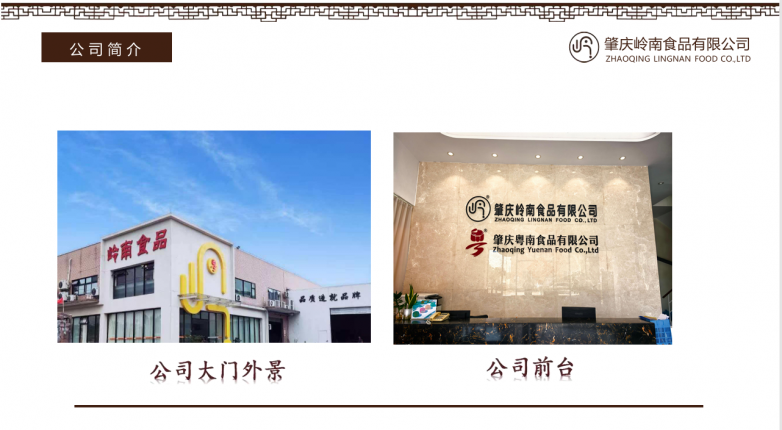 守古法、严品控，高性价比馅料源头厂——肇庆岭南食品有限公司