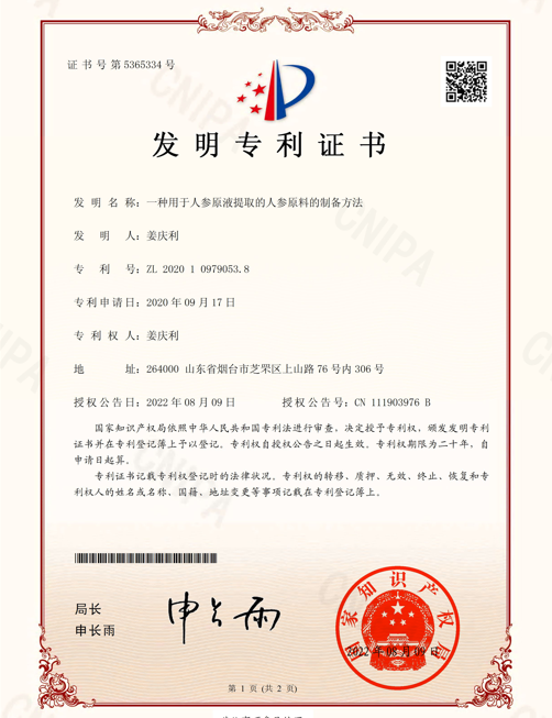科技赋能中式滋补全产业链 黑参原液代工产业迈向规范化高质量发展