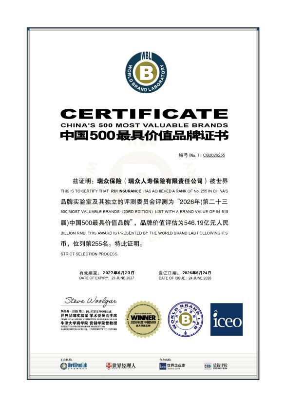 品牌价值546.19亿元！ 瑞众保险荣登2026年“中国500最具价值品牌”