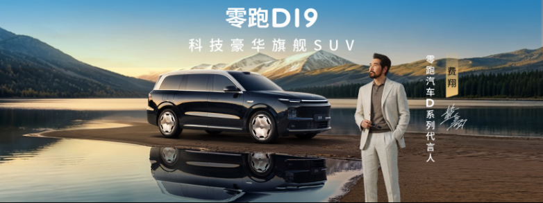 家用六座SUV务实之选 华境S与零跑D19多场景体验横评