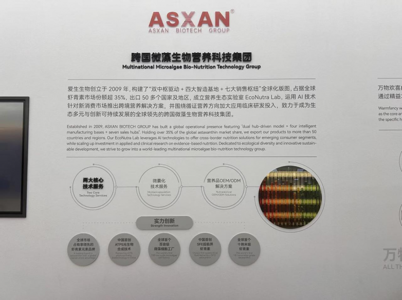 ASXAN爱生生物受邀入驻传化科技城产业创新馆