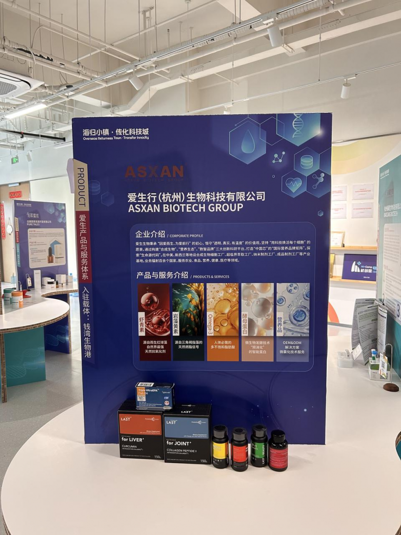 ASXAN爱生生物受邀入驻传化科技城产业创新馆