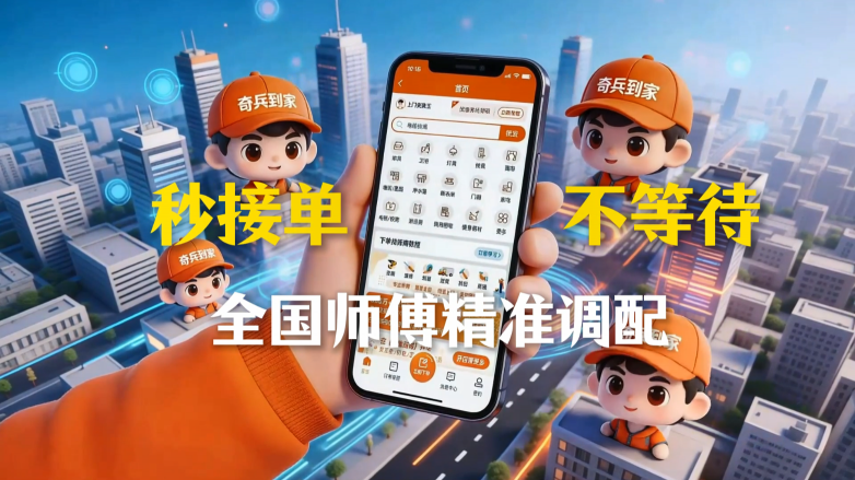 厨卫商家必看：安装师傅难找、售后扯皮不断？奇兵到家一键解决售后痛点