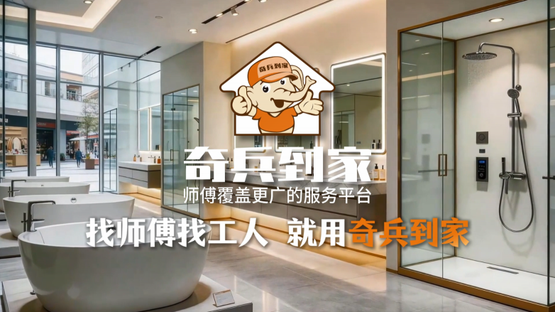 厨卫商家必看：安装师傅难找、售后扯皮不断？奇兵到家一键解决售后痛点