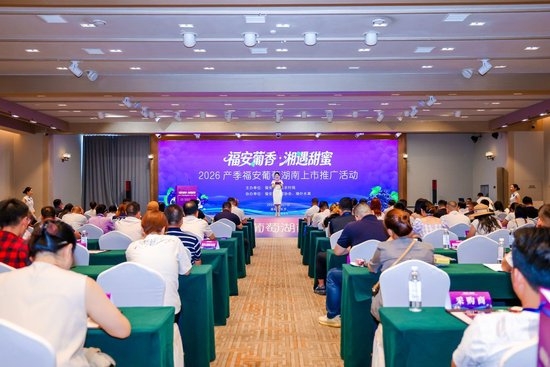 2026产季福安葡萄入湘推介，产销对接签约八千万元