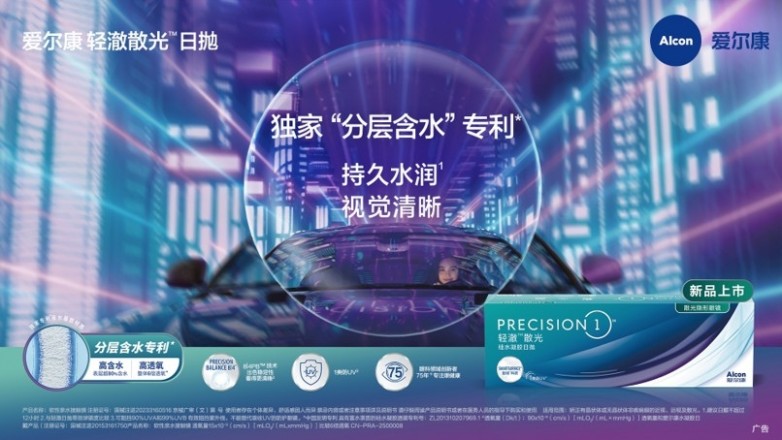 ​2026年7月版：爱尔康日抛月抛选购指南，精准适配你的用眼场景