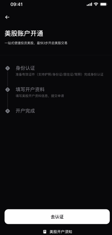 Bitget 美股开户指南|身份证三分钟开户+独家转仓福利(图8) Bitget 美股开户指南|身份证三分钟开户+独家转仓福利(图8)