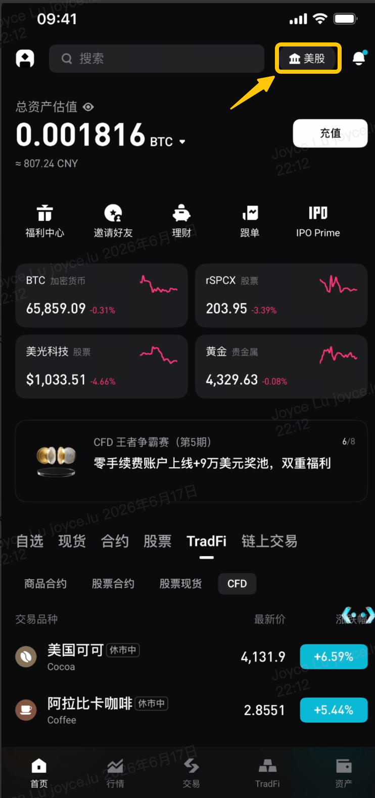 Bitget 美股开户指南|身份证三分钟开户+独家转仓福利(图6) Bitget 美股开户指南|身份证三分钟开户+独家转仓福利(图6)