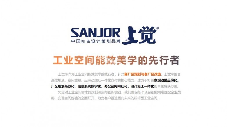 厂区规划专家上觉文化——专注厂区办公空间 把车间变展厅，让产线会说话