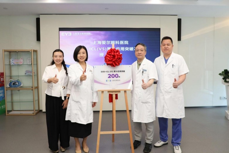 ​突破200例！上海爱尔眼科EVO+ICL (V5)晶体植入术实现规模化成熟应用