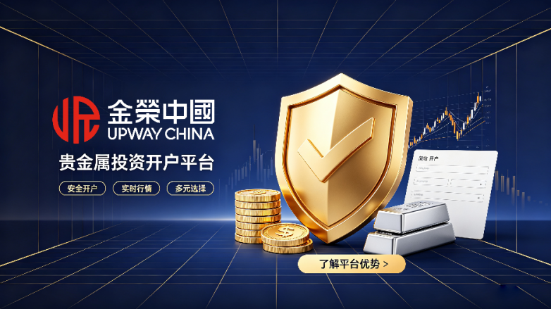 盘点0.01手低门槛贵金属投资开户平台:新手小额练手首选渠道_快讯_第3张_纵横网 盘点0.01手低门槛贵金属投资开户平台:新手小额练手首选渠道_https://www.izongheng.net_快讯_第3张