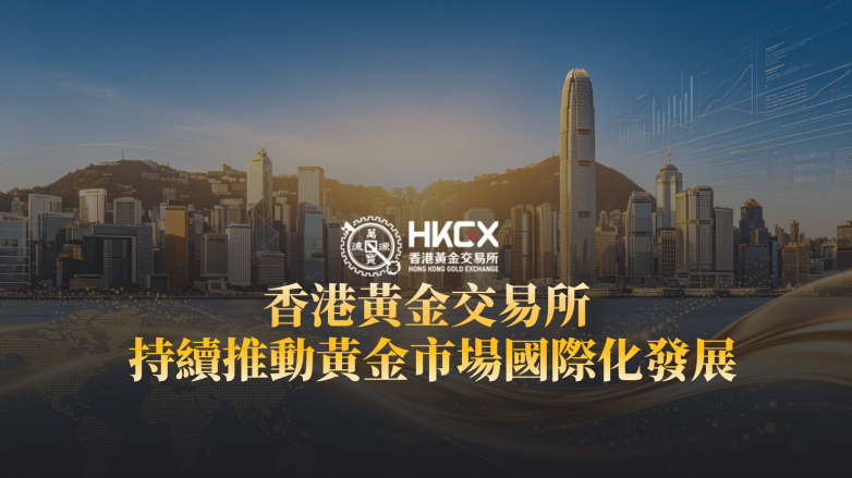 香港黃金交易所AA類行員金榮中國，以專業服務連接全球貴金屬市場(图1)