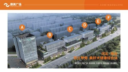 邢台健康商业新地标！康美大健康综合体面向康养业态全面招商