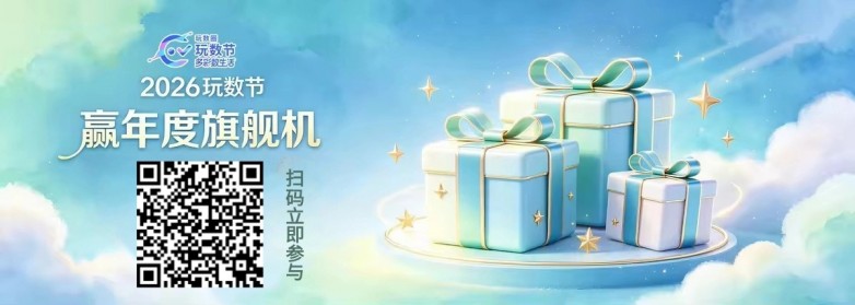 2026玩数节多重豪礼全开!全民可参与100%中奖,万元折叠屏手机、现金红包等你来拿_快讯_第4张_纵横网 2026玩数节多重豪礼全开!全民可参与100%中奖,万元折叠屏手机、现金红包等你来拿_https://www.izongheng.net_快讯_第4张