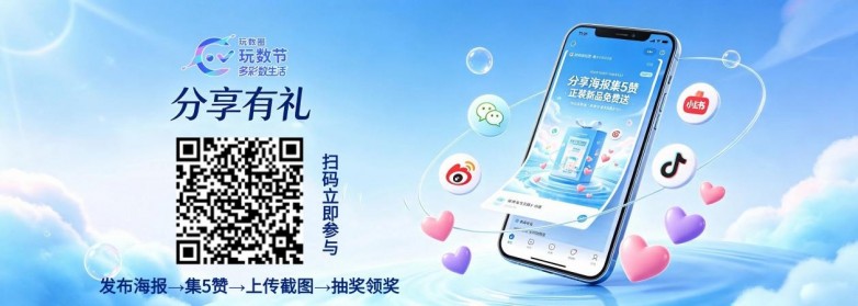 2026玩数节多重豪礼全开!全民可参与100%中奖,万元折叠屏手机、现金红包等你来拿_快讯_第3张_纵横网 2026玩数节多重豪礼全开!全民可参与100%中奖,万元折叠屏手机、现金红包等你来拿_https://www.izongheng.net_快讯_第3张