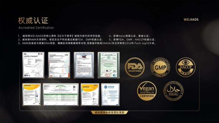 威纳德WELNADS凭什么领跑抗衰行业？多维 权威矩阵，从实验室到全球圈层，实力全程可溯