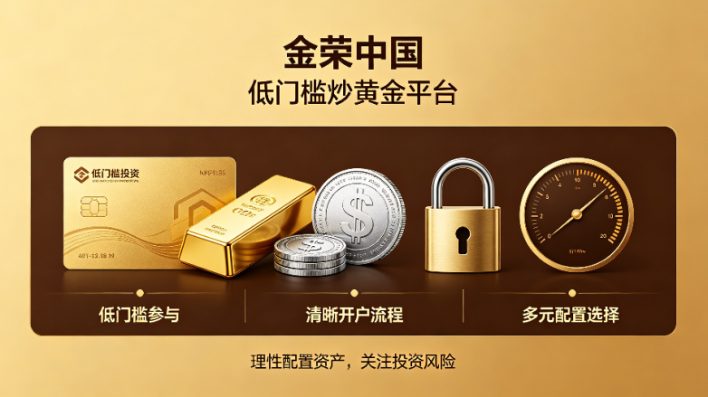 ​炒黄金开户最低入金多少？2026低门槛正规平台详解_https://www.izongheng.net_快讯_第2张