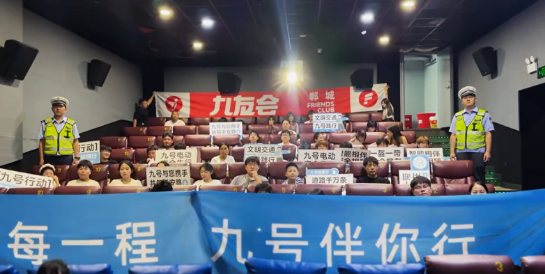 观影+科普双体验 九号电动联合河南多地交警开展影院交通安全公益活动