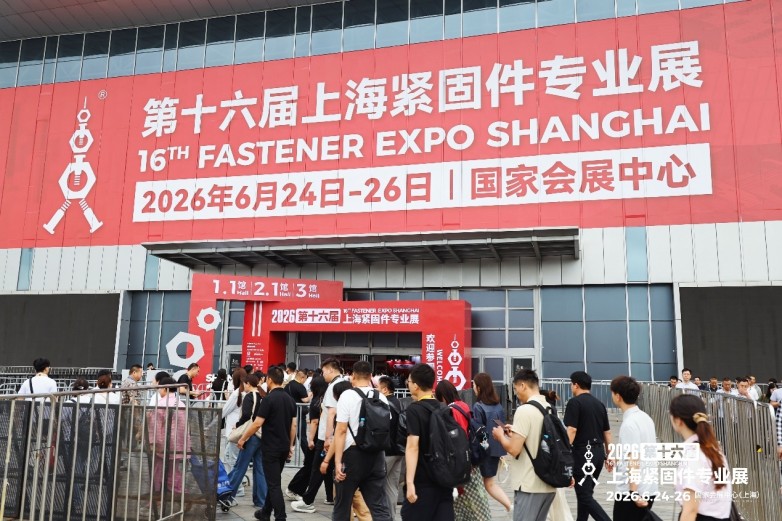 2026全球紧固件产业生态大会在沪举行,助推上海紧固件专业展平台能级提升_快讯_第2张_纵横网 2026全球紧固件产业生态大会在沪举行,助推上海紧固件专业展平台能级提升_https://www.izongheng.net_快讯_第2张