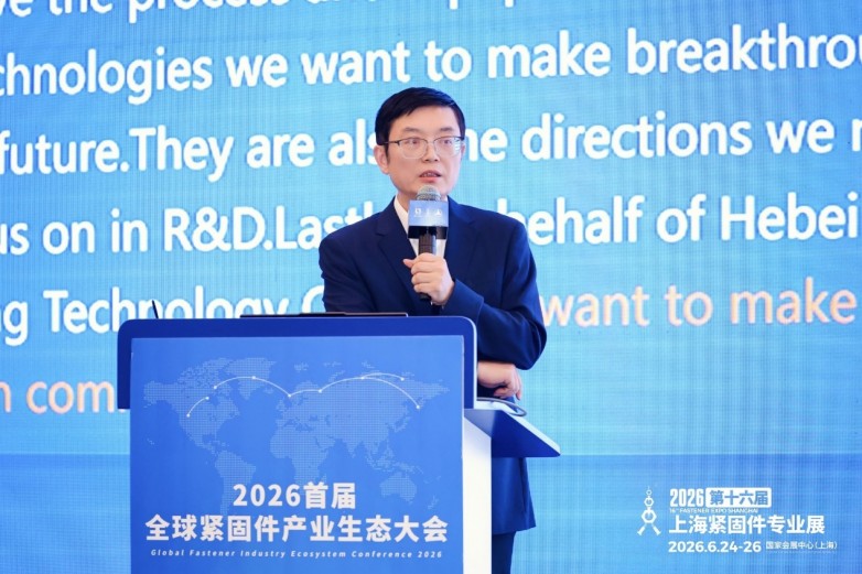 2026全球紧固件产业生态大会在沪举行,助推上海紧固件专业展平台能级提升_快讯_第5张_纵横网 2026全球紧固件产业生态大会在沪举行,助推上海紧固件专业展平台能级提升_https://www.izongheng.net_快讯_第5张