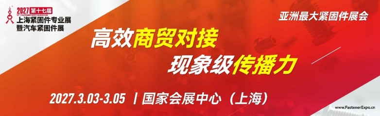 2026全球紧固件产业生态大会在沪举行,助推上海紧固件专业展平台能级提升_快讯_第6张_纵横网 2026全球紧固件产业生态大会在沪举行,助推上海紧固件专业展平台能级提升_https://www.izongheng.net_快讯_第6张