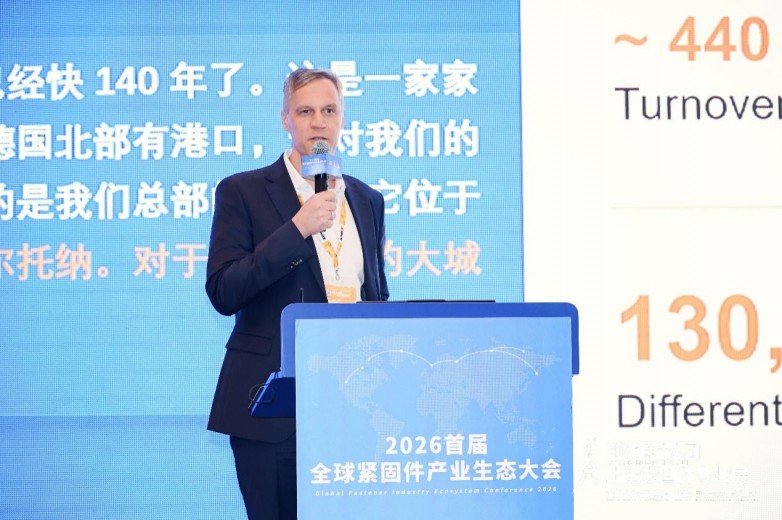 2026全球紧固件产业生态大会在沪举行,助推上海紧固件专业展平台能级提升_快讯_第3张_纵横网 2026全球紧固件产业生态大会在沪举行,助推上海紧固件专业展平台能级提升_https://www.izongheng.net_快讯_第3张