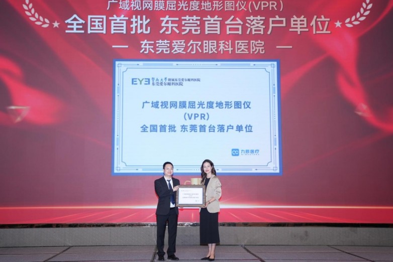 近日，国家卫生健康委发布2026版《近视防治指南》，对儿童眼健康筛查、眼轴监测、光学干预及药物使用等关键环节提出全新标准化规范。深耕东莞近视防控12年的东莞爱尔眼科，其始终践行的近视防控体系始终同步国(图5)