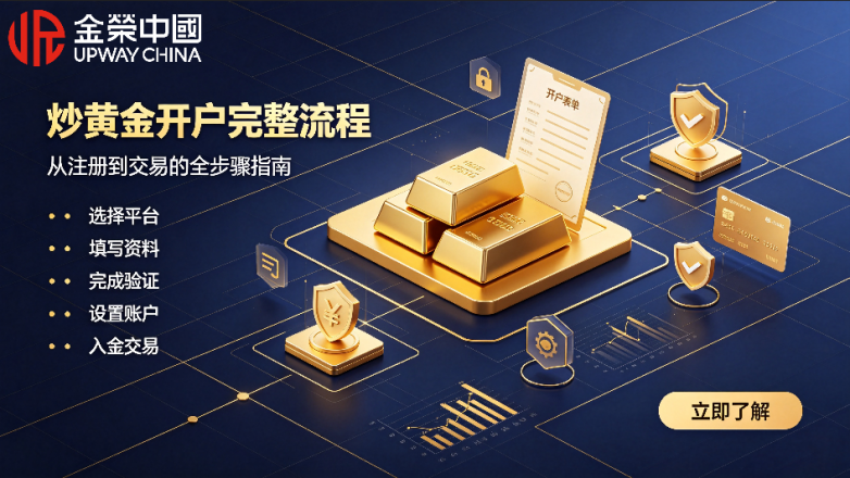 新手第一次炒黄金怎么开户?完整流程+资料清单+注意事项_快讯_第2张_纵横网 新手第一次炒黄金怎么开户?完整流程+资料清单+注意事项_https://www.izongheng.net_快讯_第2张