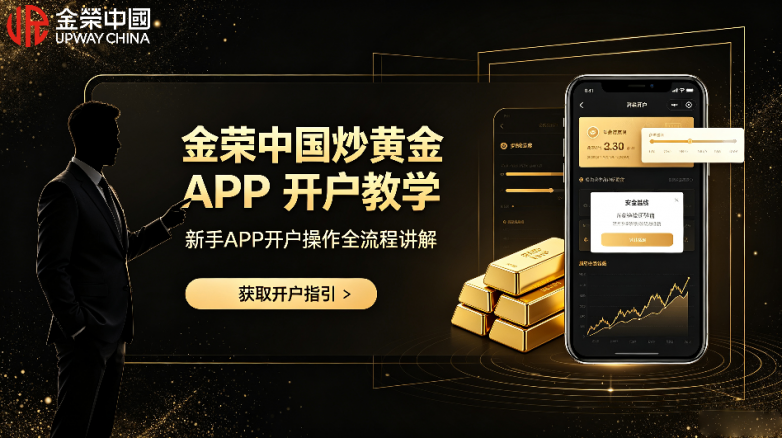 手机上炒黄金在哪里开户?正规APP开户步骤手把手教学_快讯_第2张_纵横网 手机上炒黄金在哪里开户?正规APP开户步骤手把手教学_https://www.izongheng.net_快讯_第2张