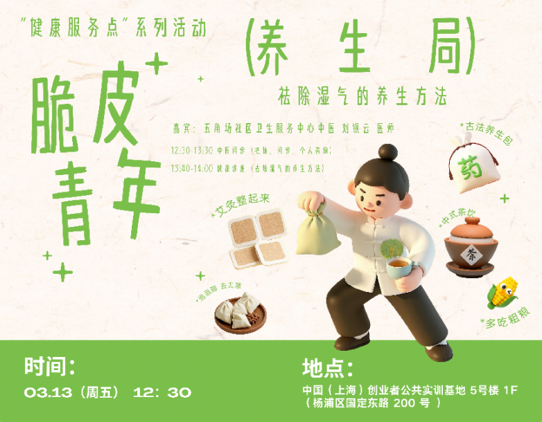 “健康服务点”走进智见园区：五角场社区中医专家开展义诊与八段锦教学