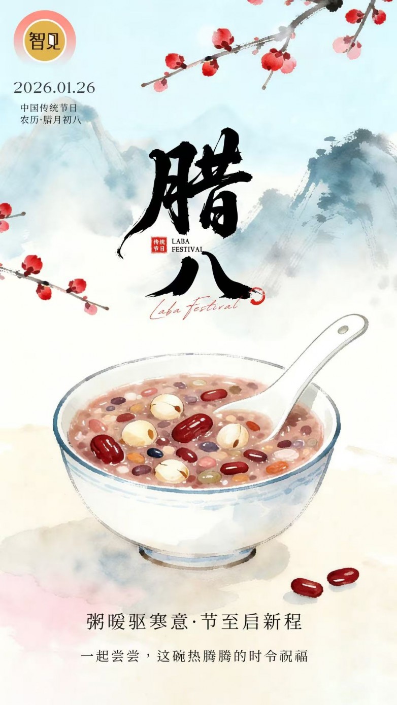 温情暖寒冬：智见中心举办腊八节主题关怀活动