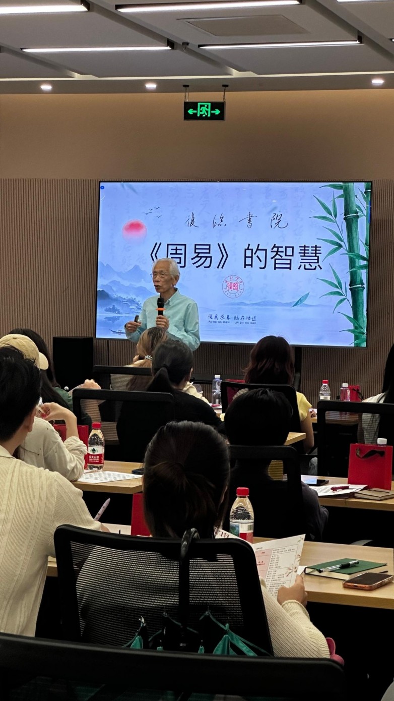 复旦名家胡守钧教授开讲《周易》系列讲座：从传统智慧到现代创业哲学