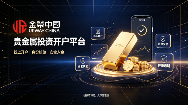 贵金属投资开户流程,新手一次看懂_快讯_第2张_纵横网 贵金属投资开户流程,新手一次看懂_https://www.izongheng.net_快讯_第2张