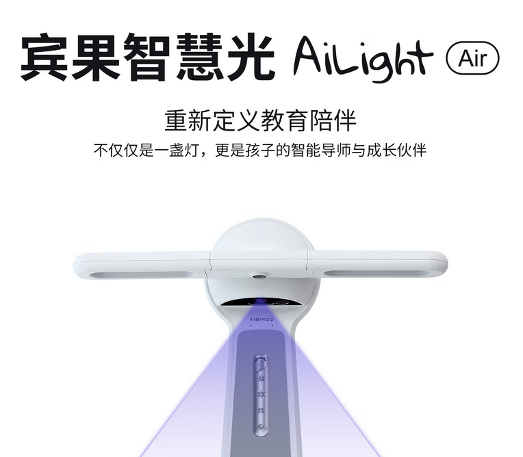 AI智能学习机哪个品牌护眼效果好？宾果智慧光助学、护眼均在线