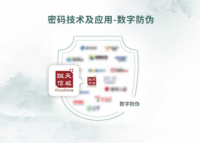 天威诚信入选安全牛中国网络安全行业全景图 三大密码领域实力获行业权威认证_快讯_第3张_纵横网 天威诚信入选安全牛中国网络安全行业全景图 三大密码领域实力获行业权威认证_https://www.izongheng.net_快讯_第3张