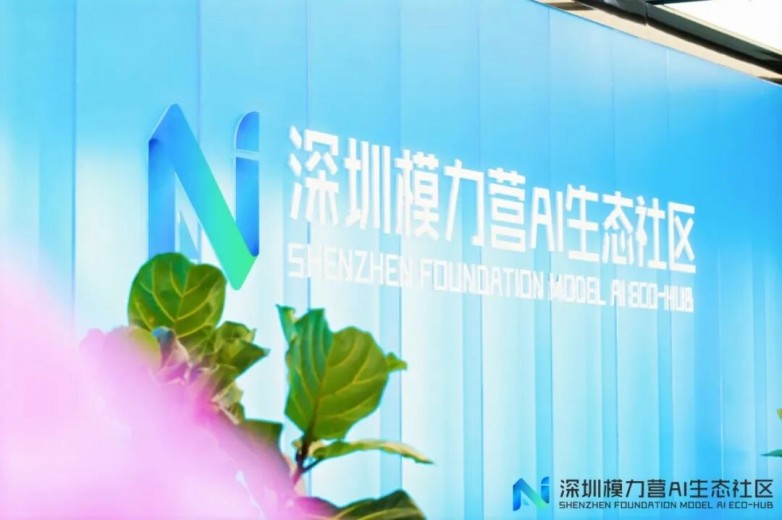 品牌活动 | 深圳模力营 AI 生态社区系列活动异地路演・杭州站项目招募中！